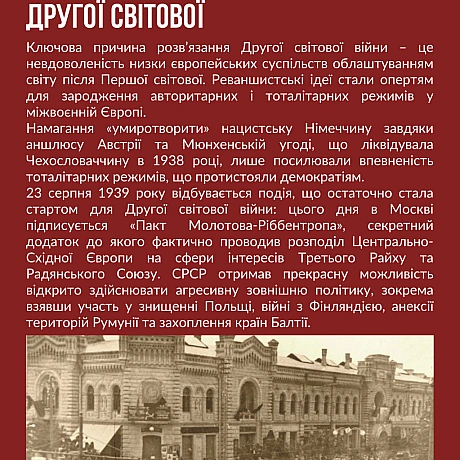 Друга світова війна – один із найбільших збройних конфліктів в історії людства. Бойовими діями було охоплено Європу й Східну Азі... - Український інститут національної пам'яті на we.ua
