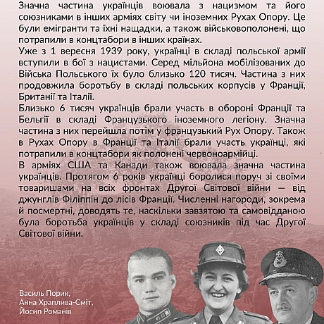 Друга світова війна – один із найбільших збройних конфліктів в історії людства. Бойовими діями було охоплено Європу й Східну Азі... - Український інститут національної пам'яті на we.ua