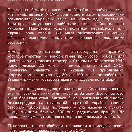 Друга світова війна – один із найбільших збройних конфліктів в історії людства. Бойовими діями було охоплено Європу й Східну Азі... - Український інститут національної пам'яті на we.ua