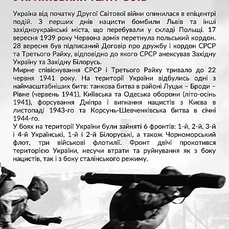 Друга світова війна – один із найбільших збройних конфліктів в історії людства. Бойовими діями було охоплено Європу й Східну Азі... - Український інститут національної пам'яті на we.ua
