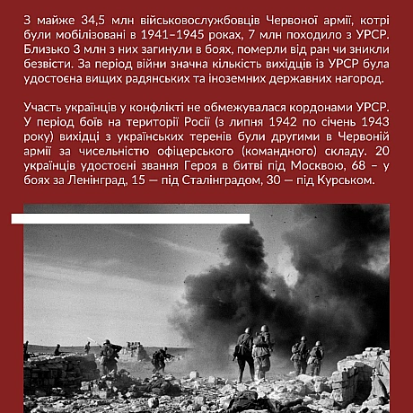 Друга світова війна – один із найбільших збройних конфліктів в історії людства. Бойовими діями було охоплено Європу й Східну Азі... - Український інститут національної пам'яті на we.ua