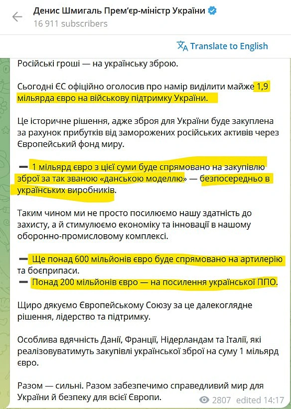 🤑👉❗️Російські гроші — на українську зброю.Сьогодні ЄС офіційно оголосив про намір виділити майже €1,9 млрд на військову підтри... - Ціна Держави на we.ua