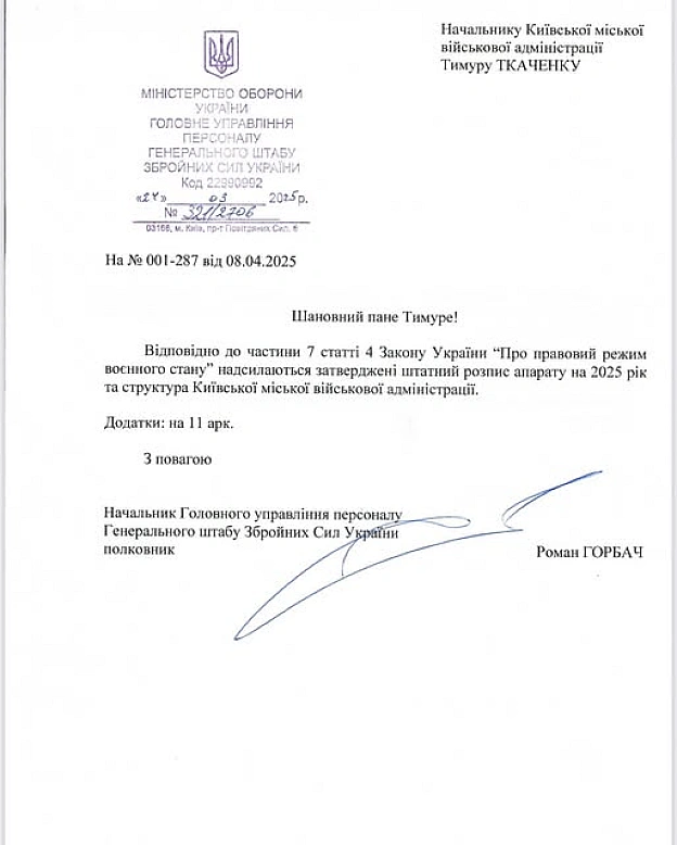 ☝️Нова структура КМВА відрізняється від попередніх лише збільшенням кількості заступників начальника та необмеженою кількістю ра... - КМДА – офіційний канал на we.ua