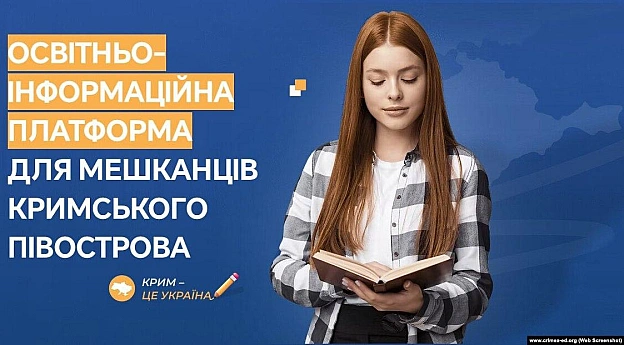 Представництво президента України в АРК запустило освітню онлайн-платформу для жителів КримуВона відкриває доступ до українськ... - UkraineNow on we.ua
