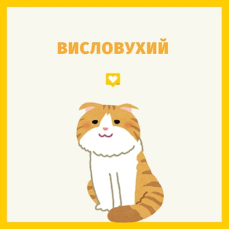 Мені хочеться про це написати великими буквами, але в інтернеті немає достатньо великих.Ви ж знаєте, що я легенько схиблена на... - Давай займемось текстом on we.ua