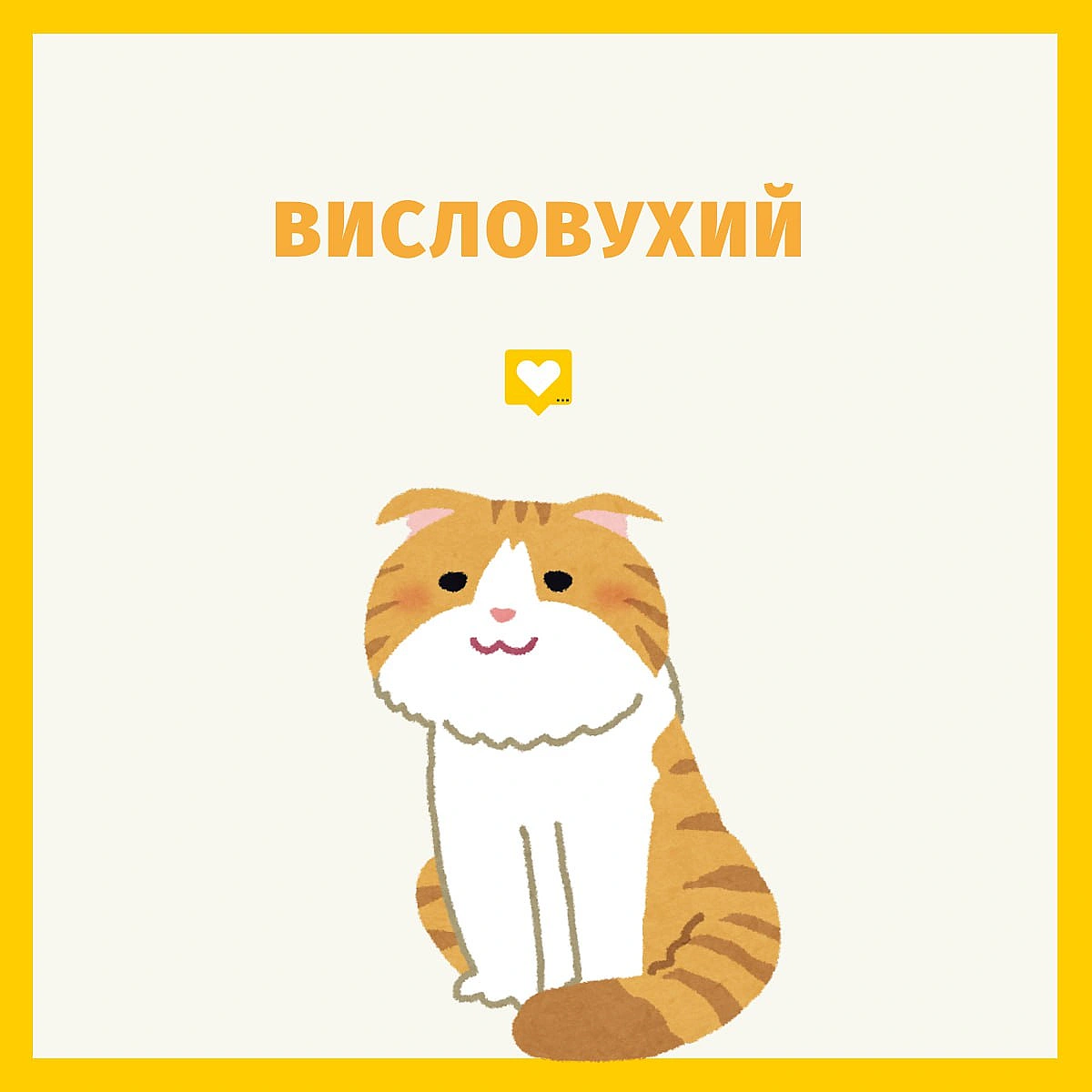 Мені хочеться про це написати великими буквами, але в інтернеті немає достатньо великих.Ви ж знаєте, що я легенько схиблена на... - Давай займемось текстом on we.ua