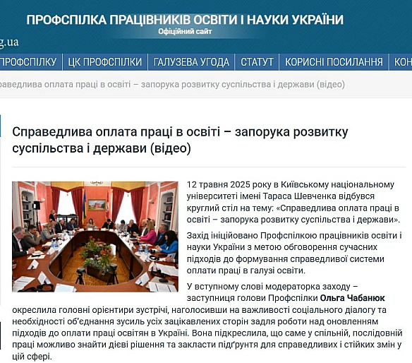 🧑🏻‍🏫Профспілка працівників освіти і науки заявила про ризик відтоку вчителів з професіїУ Профспілці працівників освіти і науки... - Ціна Держави на we.ua