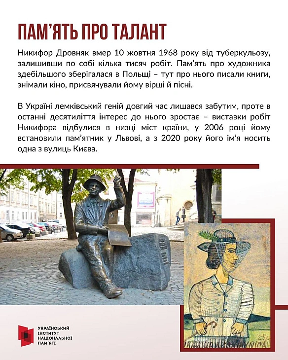 Український інститут національної пам'яті на we.ua