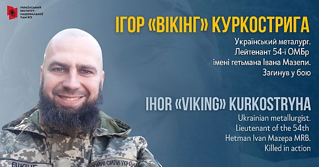 Ігор Куркострига був експертом у металургії, який присвятив ній все своє професійне життя. Навіть вже будучи на фронті, він отри... - Український інститут національної пам'яті на we.ua