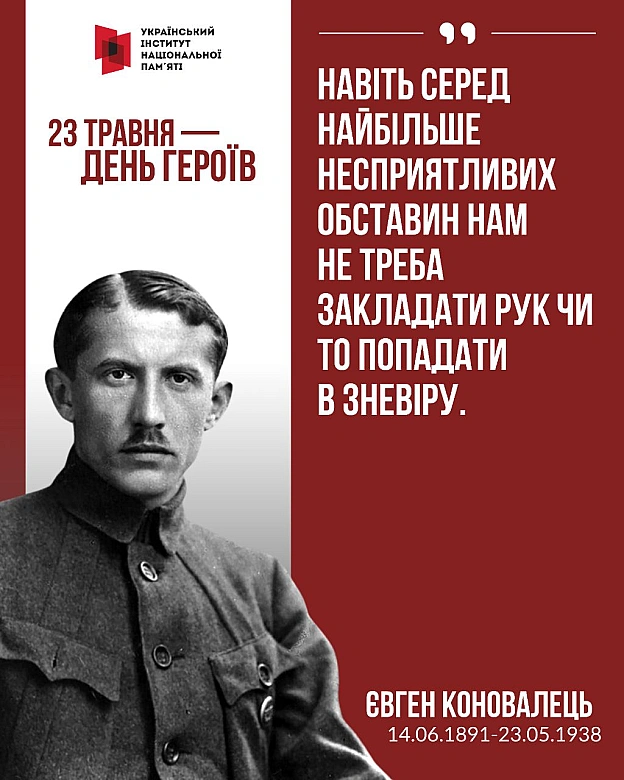 23 травня українці вже багато десятиліть відзначають День Героїв. Це неофіційна дата вшанування пам’яті тих, хто поклав життя ... - Український інститут національної пам'яті на we.ua