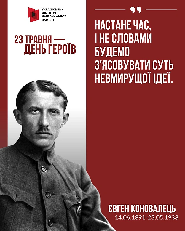 23 травня українці вже багато десятиліть відзначають День Героїв. Це неофіційна дата вшанування пам’яті тих, хто поклав життя ... - Український інститут національної пам'яті на we.ua