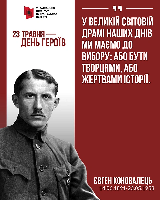 23 травня українці вже багато десятиліть відзначають День Героїв. Це неофіційна дата вшанування пам’яті тих, хто поклав життя ... - Український інститут національної пам'яті на we.ua