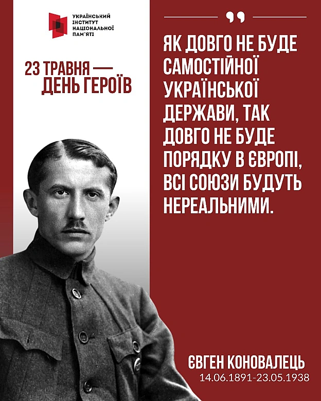 23 травня українці вже багато десятиліть відзначають День Героїв. Це неофіційна дата вшанування пам’яті тих, хто поклав життя ... - Український інститут національної пам'яті на we.ua