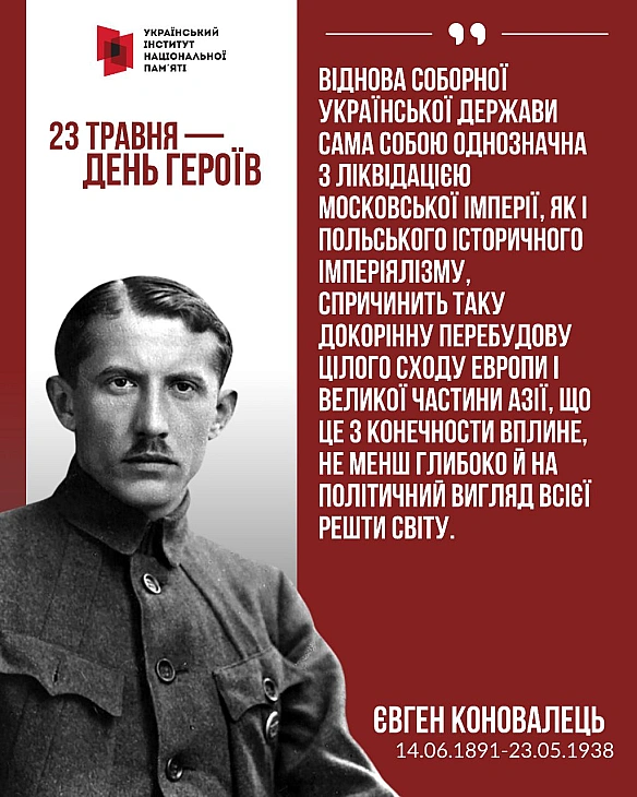 Український інститут національної пам'яті на we.ua