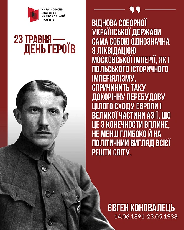 23 травня українці вже багато десятиліть відзначають День Героїв. Це неофіційна дата вшанування пам’яті тих, хто поклав життя ... - Український інститут національної пам'яті на we.ua