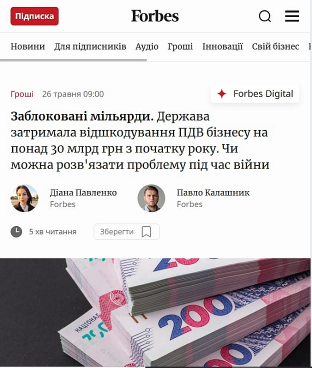 ❗️Держава затримала відшкодування ПДВ бізнесу на понад 30 млрд грн - ForbesМісяць тому ми писали, що на 01 квітня держава винна... - Ціна Держави на we.ua