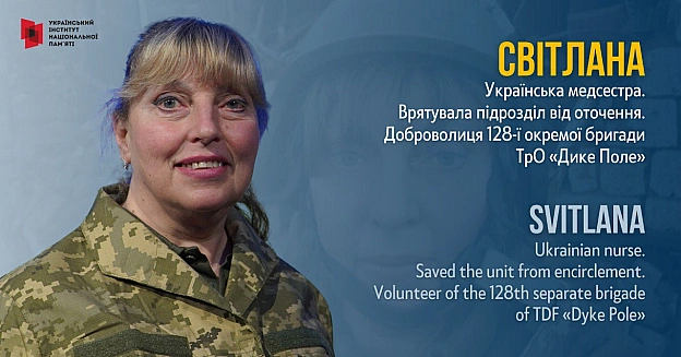 В цивільному житті Світлана була медсестрою у реанімації Дніпропетровської обласної клінічної лікарні імені Іллі Мечникова. Цей ... - Український інститут національної пам'яті на we.ua