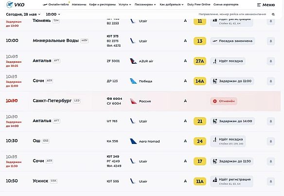 🛬❌І вам доброго ранку: у московських аеропортах вдруге за тиждень стався колапс через атаку дронівУ московських аеропортах зат... - Ціна Держави на we.ua