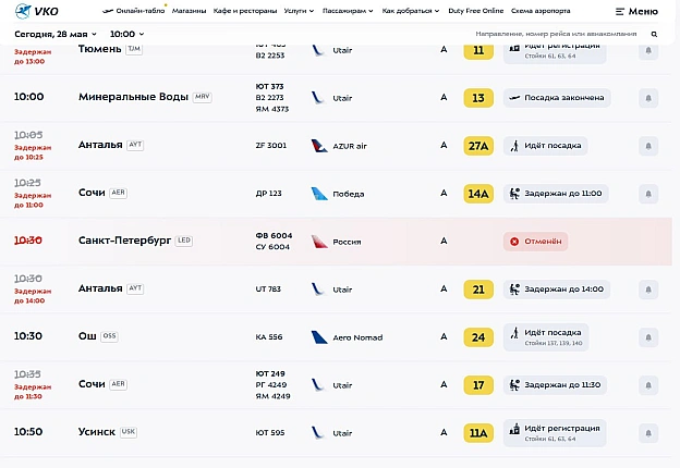 🛬❌І вам доброго ранку: у московських аеропортах вдруге за тиждень стався колапс через атаку дронівУ московських аеропортах зат... - Ціна Держави на we.ua