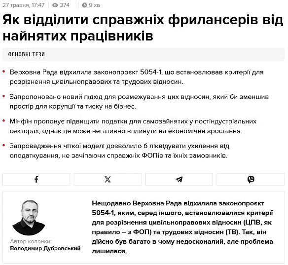 🔍 Як відрізнити справжнього фрілансера від найманого працівника: нові виклики та можливості для УкраїниВ Україні знову на поря... - Ціна Держави на we.ua
