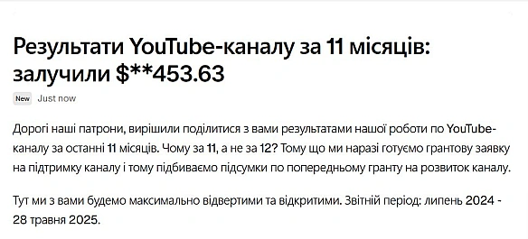 💰📹Результати YouTube-каналу за 11 місяців: залучили $**453.63У нас тут по одному проекту звітний період і підбивали підсумки на... - Ціна Держави на we.ua