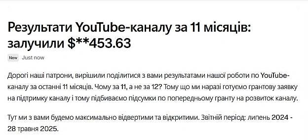 💰📹Результати YouTube-каналу за 11 місяців: залучили $**453.63У нас тут по одному проекту звітний період і підбивали підсумки на... - Ціна Держави на we.ua
