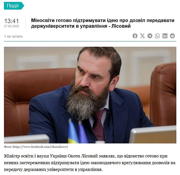 🏫 Міносвіти готово підтримувати ідею про дозвіл передавати держуніверситети в управління\