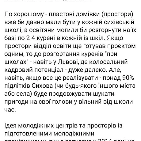 Загалом правильна думка Юрія Юзича з Пласту про стратегічну потребу витрачати кошти платників податків на дітей і підлітків, щоб... - Ціна Держави на we.ua