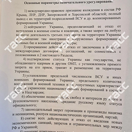 ❗️Головне з меморандуму РФ, який російська делегація передала українській на переговорах у Стамбулі:▪️Меморандум РФ щодо врегу... - Ціна Держави на we.ua