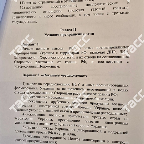 ❗️Головне з меморандуму РФ, який російська делегація передала українській на переговорах у Стамбулі:▪️Меморандум РФ щодо врегу... - Ціна Держави на we.ua