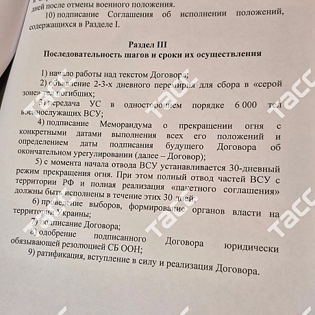 ❗️Головне з меморандуму РФ, який російська делегація передала українській на переговорах у Стамбулі:▪️Меморандум РФ щодо врегу... - Ціна Держави на we.ua