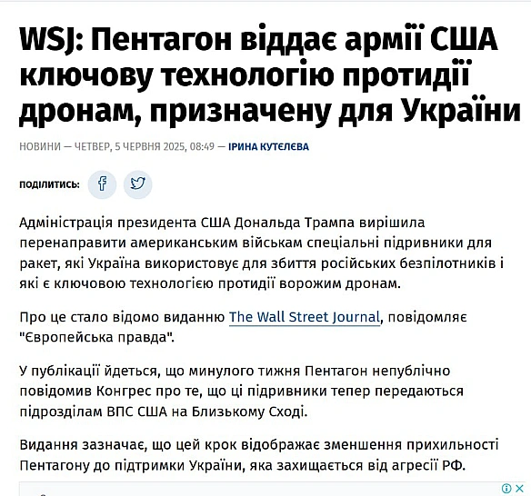 Ну і в догонку до попередньої новини: Пентагон віддає армії США ключову технологію протидії дронам, призначену для УкраїниАдмі... - Ціна Держави на we.ua