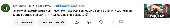 Дуже популярний вид коментарів під нашими відео. Цікаво, людям віра чи IQ не дозволяє знайти відео про Україну у нас? Цілих 31 в... - Ціна Держави на we.ua