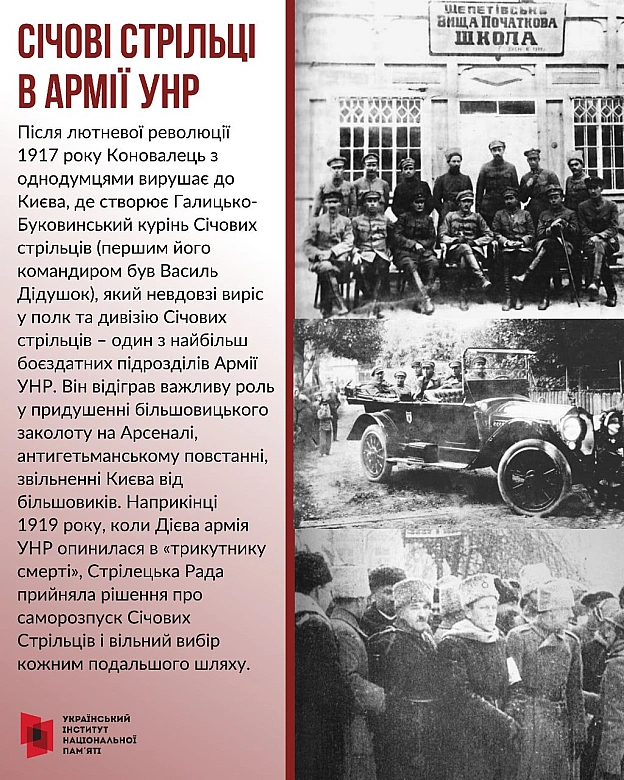 Український інститут національної пам'яті на we.ua