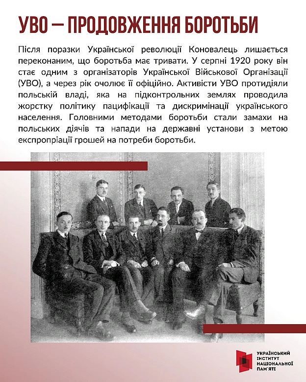 Український інститут національної пам'яті на we.ua