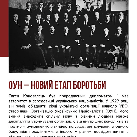 Український інститут національної пам'яті на we.ua