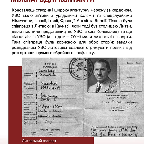 Український інститут національної пам'яті на we.ua