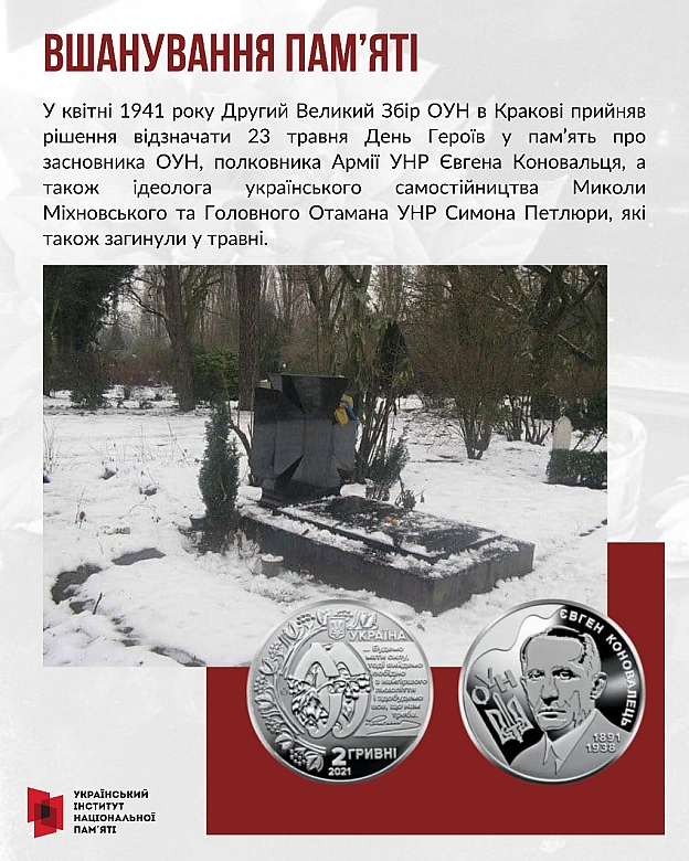 Український інститут національної пам'яті на we.ua