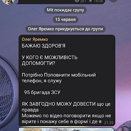 ❗Шахрай ***ний в нашому чаті❗Нам в чат прийшло повідомлення від ″військового″ Олега, просив поповнити йому рахунок. Такі повід... - Музика і Котики на we.ua