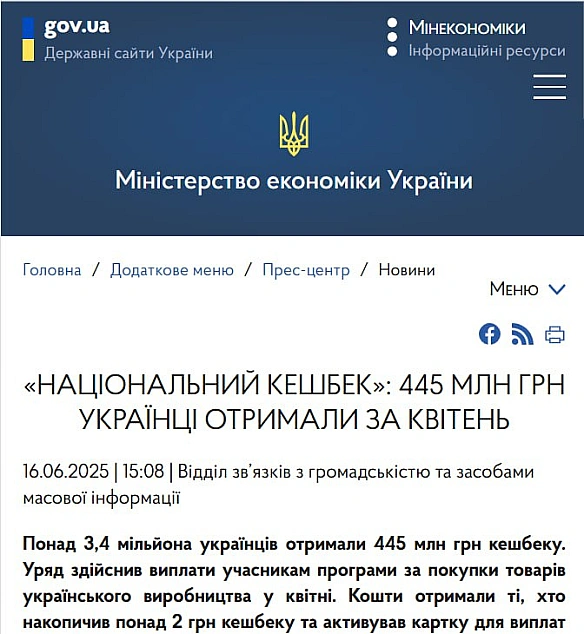Від старту програми у вересні 2024 року українці отримали вже понад 2,4 млрд грн кешбеку від держави: 445 млн грн українці отрим... - Ціна Держави на we.ua