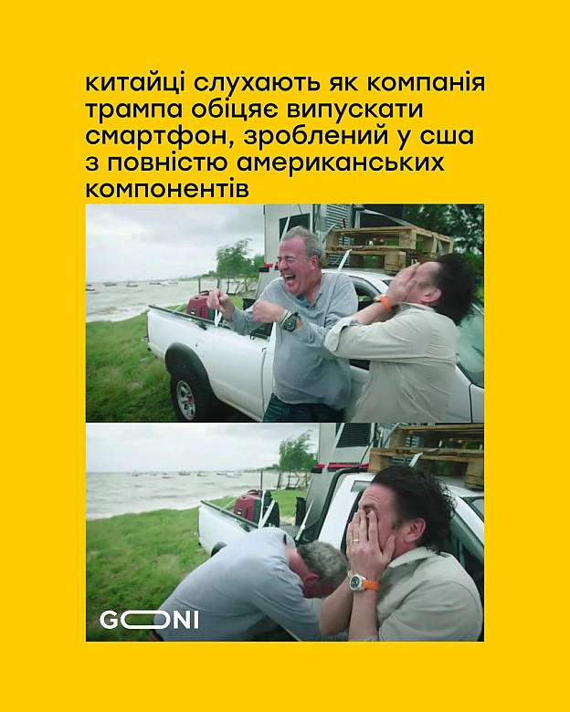 золотий трампфон) - GONI Memes на we.ua