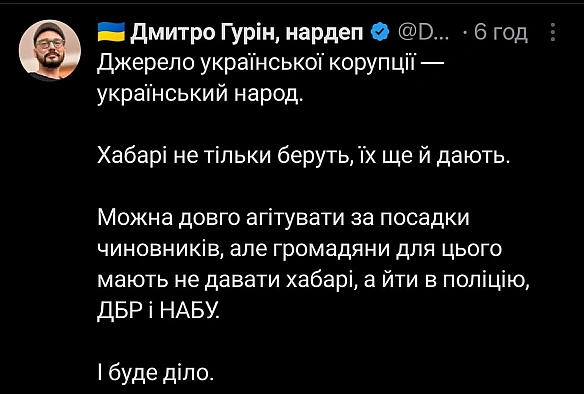 🤑Джерело української корупції - український народ\