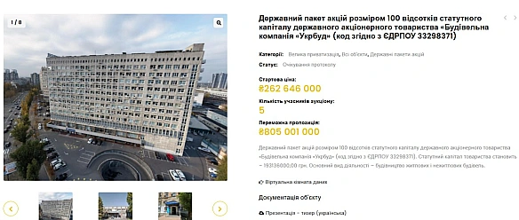 🏗 Ура! Фонд держмайна продав \