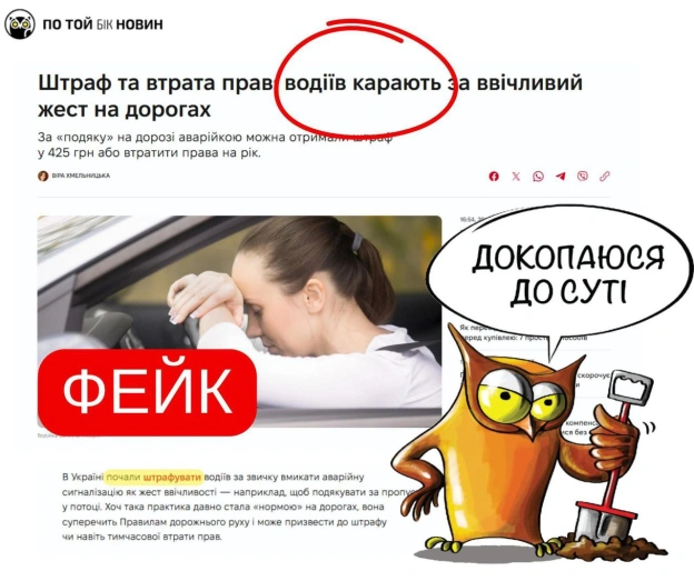 ​У мережі масово поширюють фейкове попередження водіям, мовляв, в Україні почали штрафувати за «подяку» аварійкою на дорозі. 🚫... - По той бік новин on we.ua