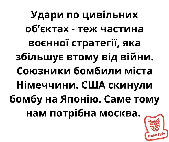 Баба і Кіт на we.ua