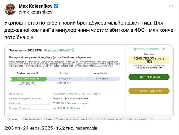📦Укрпошта вирішила оновити брендбук за 1.2 млн грн. Не знаємо як вам, але нам подобається теперішній. Для компанії, що закінчи... - Ціна Держави на we.ua