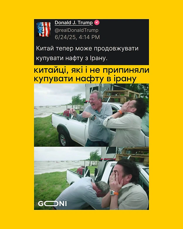 заберіте в діда трампафон ) - GONI Memes на we.ua