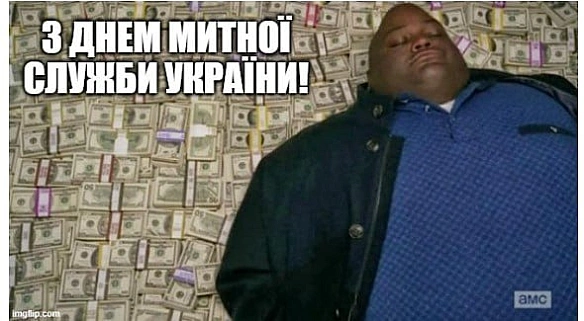 А у нас є подарунок для митників на свято - два відео:- Як податкова і митниця вбивають бізнес в Україні. Презумпція вини платн... - Ціна Держави на we.ua