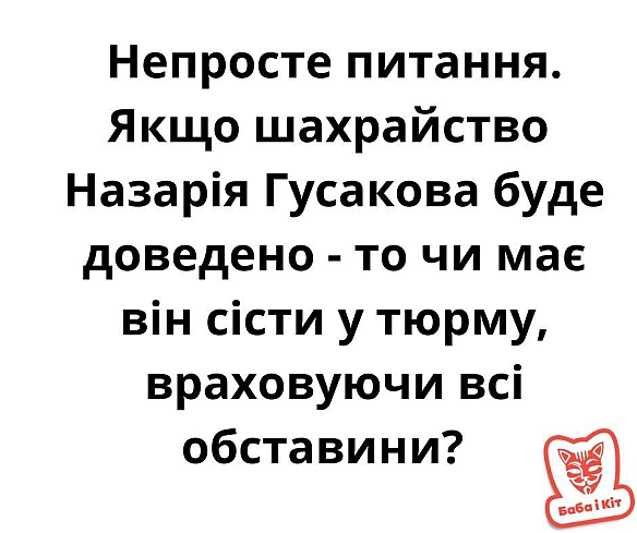 Баба і Кіт на we.ua