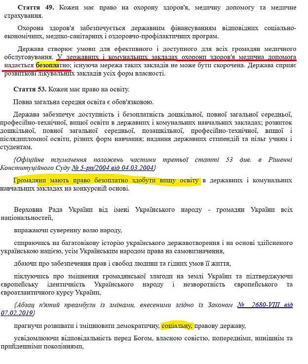 📜Сьогодні День Конституції України. Привід критично переосмислити зміст.Але треба мати дещо критичний погляд на деякі її статт... - Ціна Держави на we.ua